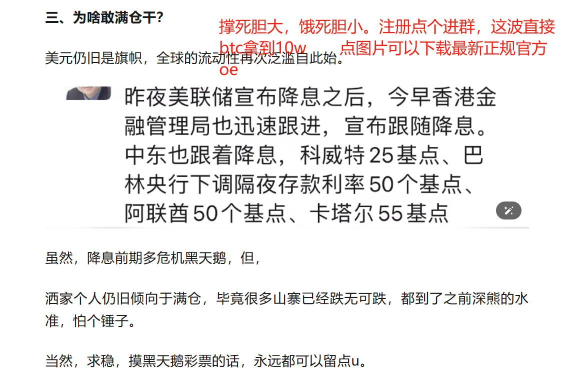 比特币最新价格:降息后满仓干btc 